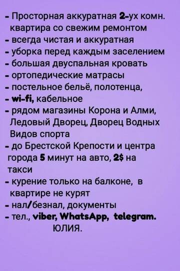 Фото номера Апартаменты с 2 спальнями Апартаменты Apartment na Savieсkaj Kanstytuсyі 5 г. Брест 14