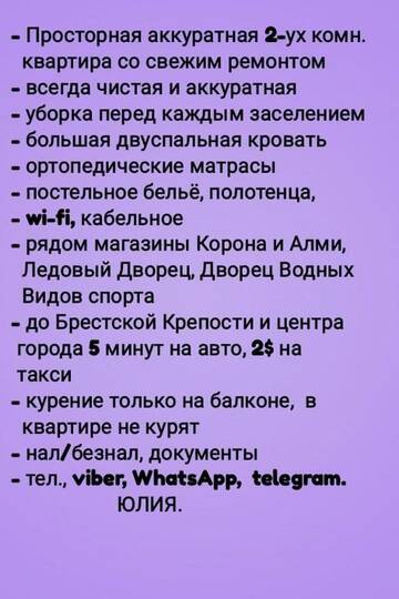 Фото номера Апартаменты с 2 спальнями Апартаменты Apartment na Savieсkaj Kanstytuсyі 5 г. Брест 27